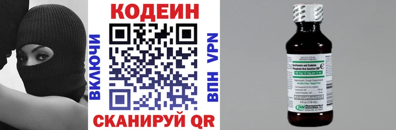 купить сайты Пойковский Кодеин напиток Lean (лин)